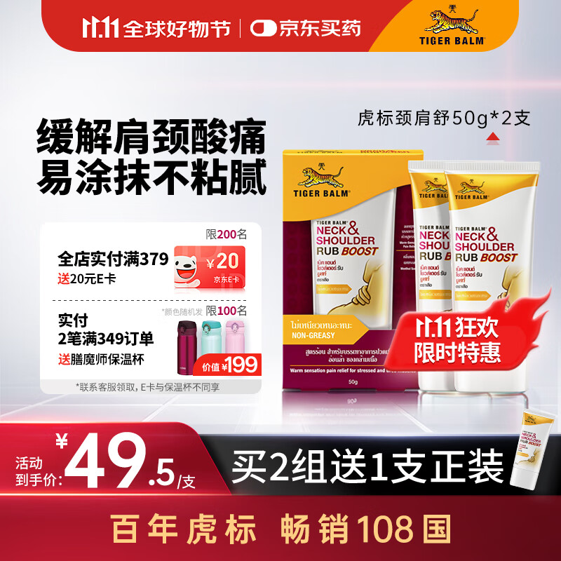 泰国虎标TigerBalm 颈肩舒50g*2 虎牌膏药老虎膏药贴 进口风湿骨外药肩周炎 消炎镇痛膏止痛膏 支京东大药房