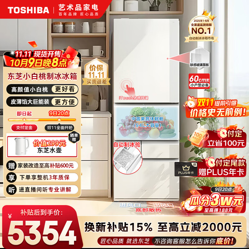 东芝（TOSHIBA）小白桃429日式五门多门小户型超薄嵌入式制冰多循环无霜电冰箱家电国家补贴GR-RM429WE-PG2B3