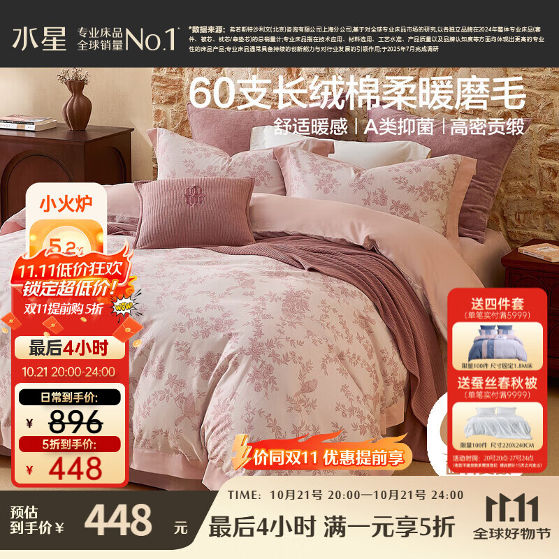 水星家纺磨毛四件套60支长绒棉床上纯棉100%a类全棉床单被套冬天保暖双人1.8m床花栖