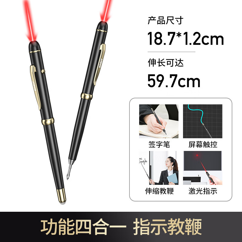 惠斯特（Whist）i18伸縮教鞭激光筆老是用多功能觸控筆適用希沃電子白板一體機教學(xué)教師專用投影筆講課教鞭戒尺圓 【四合一】激光·觸屏·寫字·60cm教鞭