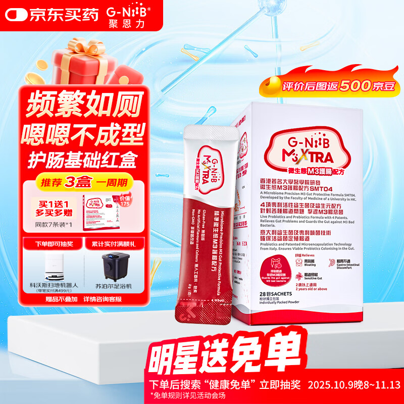 G-NiiBgniib聚恩力红盒肠胃益生菌护肠成人孕妇调理腹涨拉肚肚28条/盒