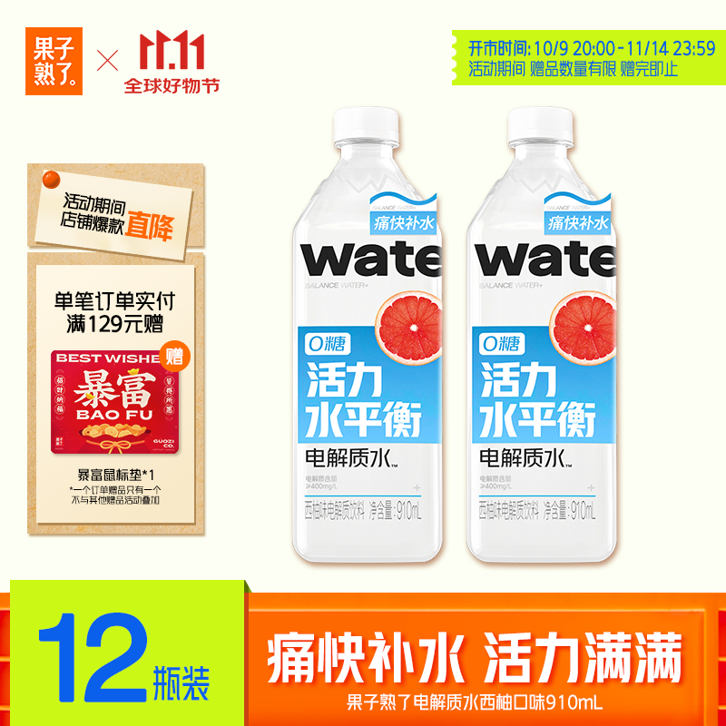 果子熟了 活力水平衡 电解质水 0糖0能量饮料 西柚味 910mL*12瓶 整箱装