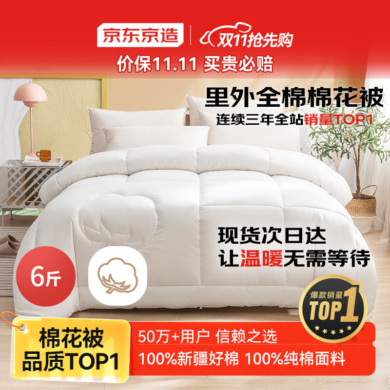 京东京造100%天然新疆棉花被 纯棉被芯单人被子 冬季厚被6斤1.5x2m