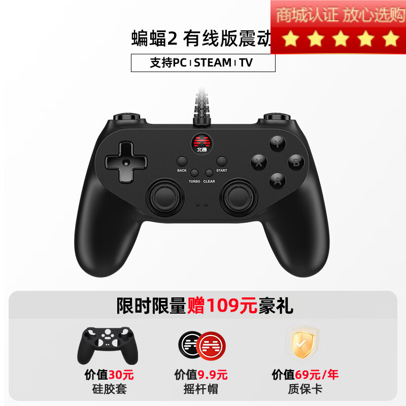 北通（Betop）蝙蝠2游戏手柄手柄pc电脑版steam电脑手柄笔记本电脑游戏 [北通蝙蝠2]+[矽胶套+摇杆帽]