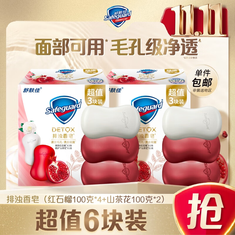 舒肤佳排浊皂 洗脸洁面香皂 温和清洁 【6块】红石榴*4+山茶花*2