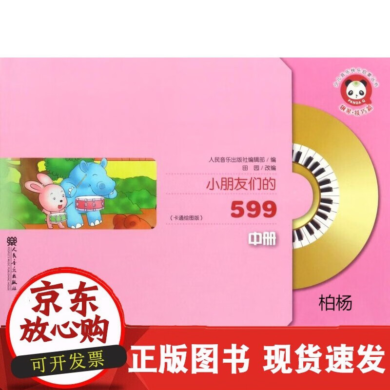 速发 小朋友们的599(附光盘中卡通绘图版)
