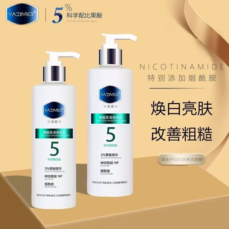 凡士林5号果酸身体乳补水保湿滋润夏季润肤乳全身烟酰胺男女250ml 5号果酸柔滑针对粗糙肌*1瓶