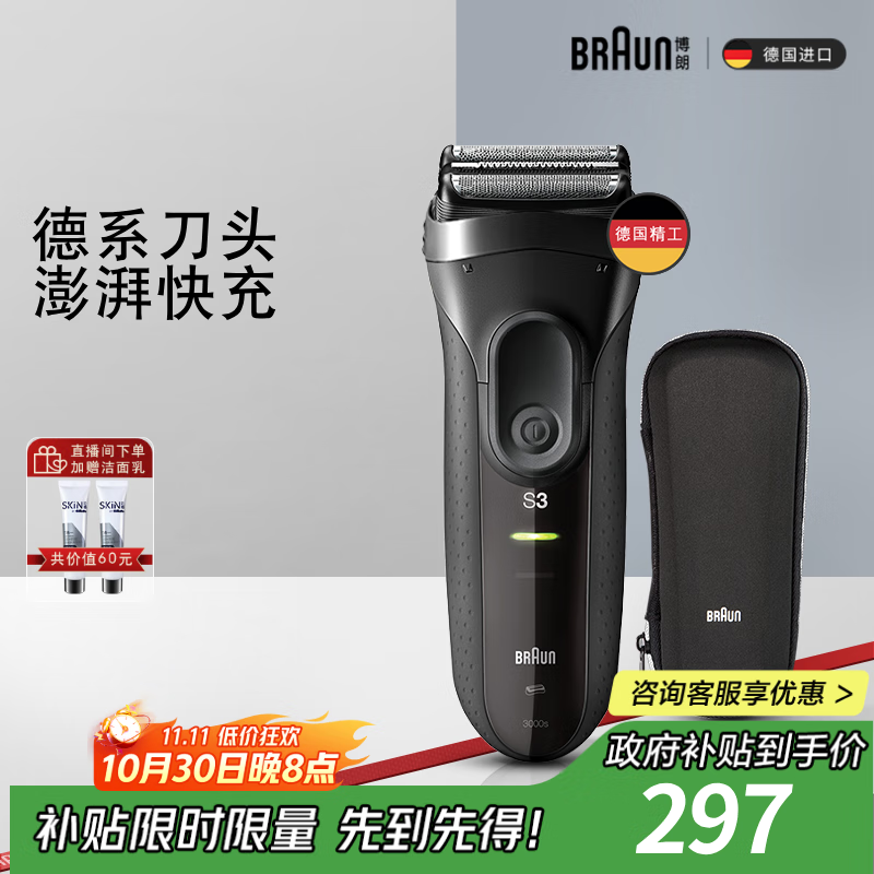博朗（BRAUN）【便携出游】经典3系电动剃须刀刀头往复式刮胡刀送老公男朋友 男