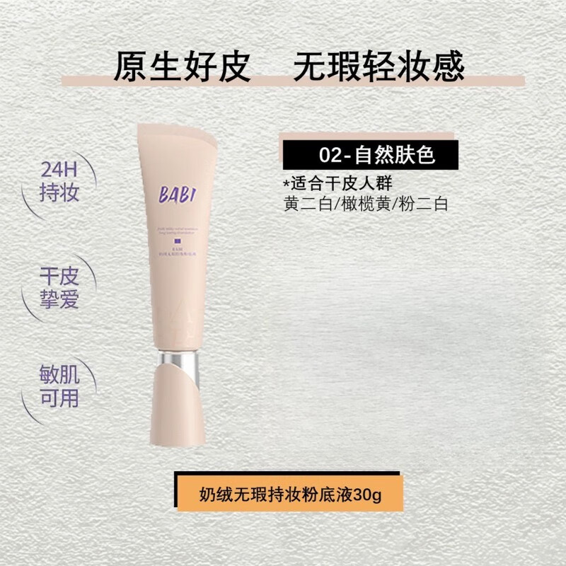 拉美拉烟酰胺修护粉底液持久保湿粉底液礼物粉底气垫 自然肤色 【干皮款】