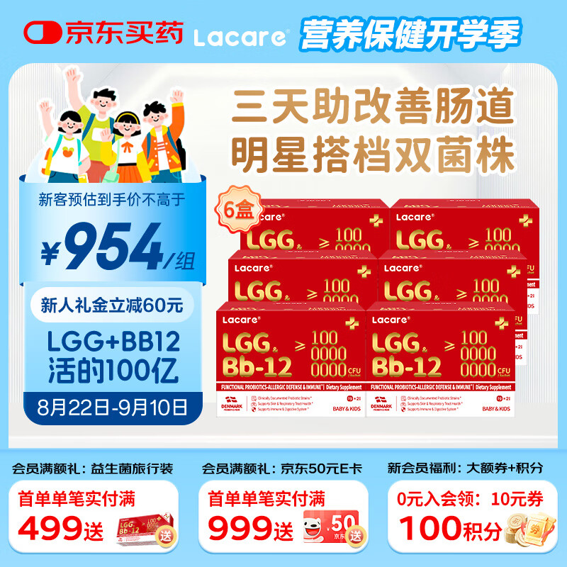 Lacare婴幼儿童成人肠舒敏益生菌lgg+bb12双菌株粉剂21条周期装呵护肠道 肠胃舒敏益生菌6盒装
