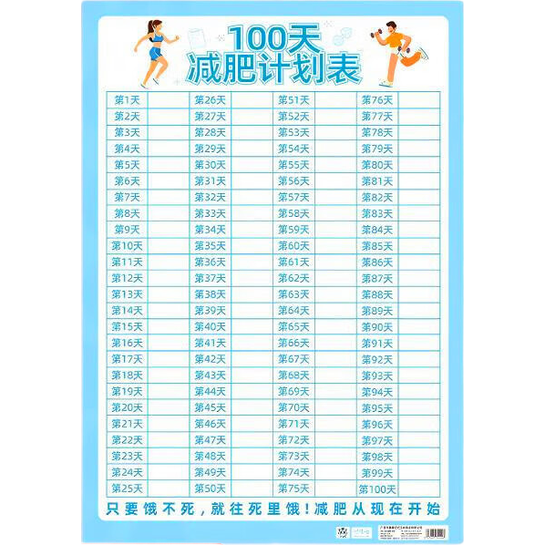 ���ڲ��������ʼƻ���ǽ��100�콡������һ������������������ش������ռ�¼��������ǽ���ҹ��������� ��ɫ100���+ʳ�ױ�+������+˫�潺+�ɲ��� 13.4Ԫ