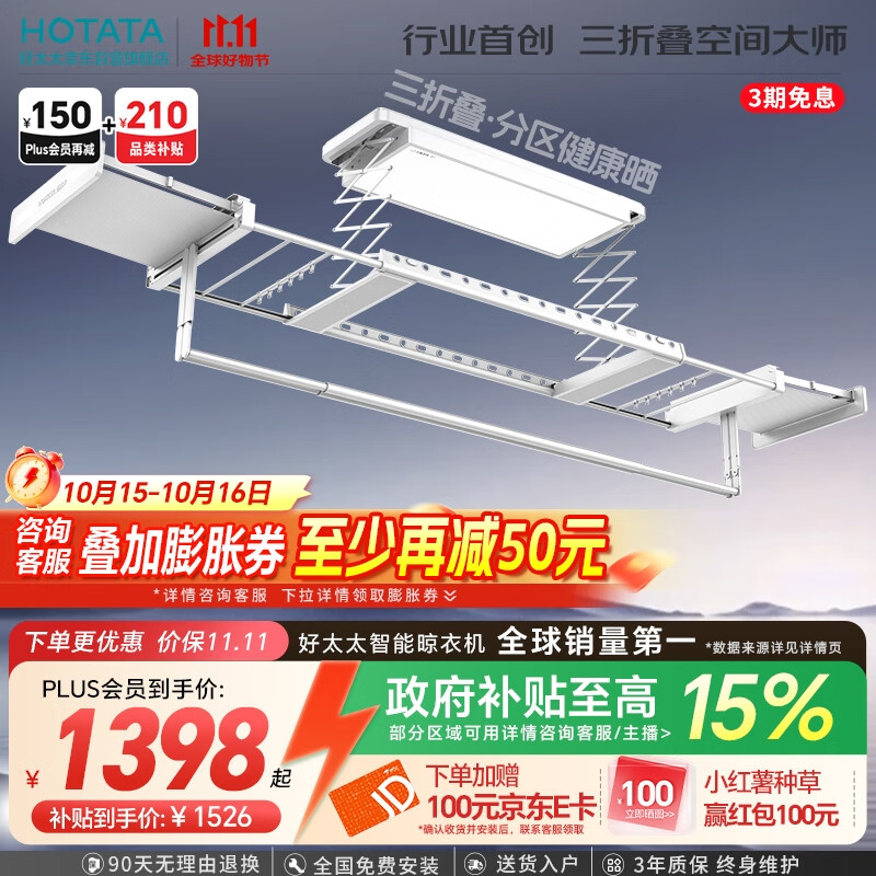 好太太（Hotata）电动晾衣架隐形升降阳台全隐藏式智能晾衣机Q30 三折叠空间大师