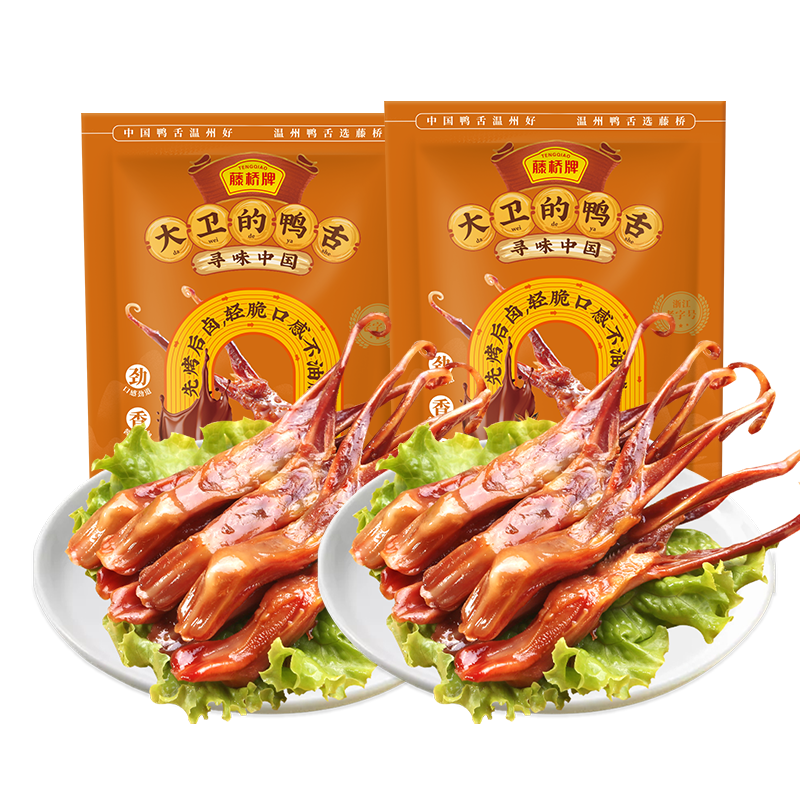 【秒杀福利】藤桥牌温州特产即食小吃大卫国潮鸭舌8根装*2 酱香*2