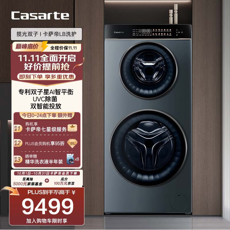 卡萨帝（Casarte）揽光双子LB分区洗护 滚筒14公斤懒人洗衣机全自动双筒 智能投放 智能防皱 CS B14LDALBU1