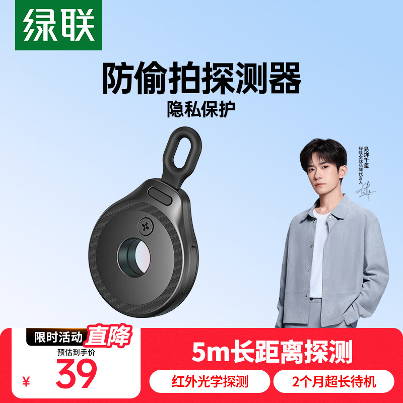 绿联酒店摄像头探测器 防窥防拍摄红外线扫描摄像头检测仪防监控可充电便携适用宾馆酒店民宿 黑色