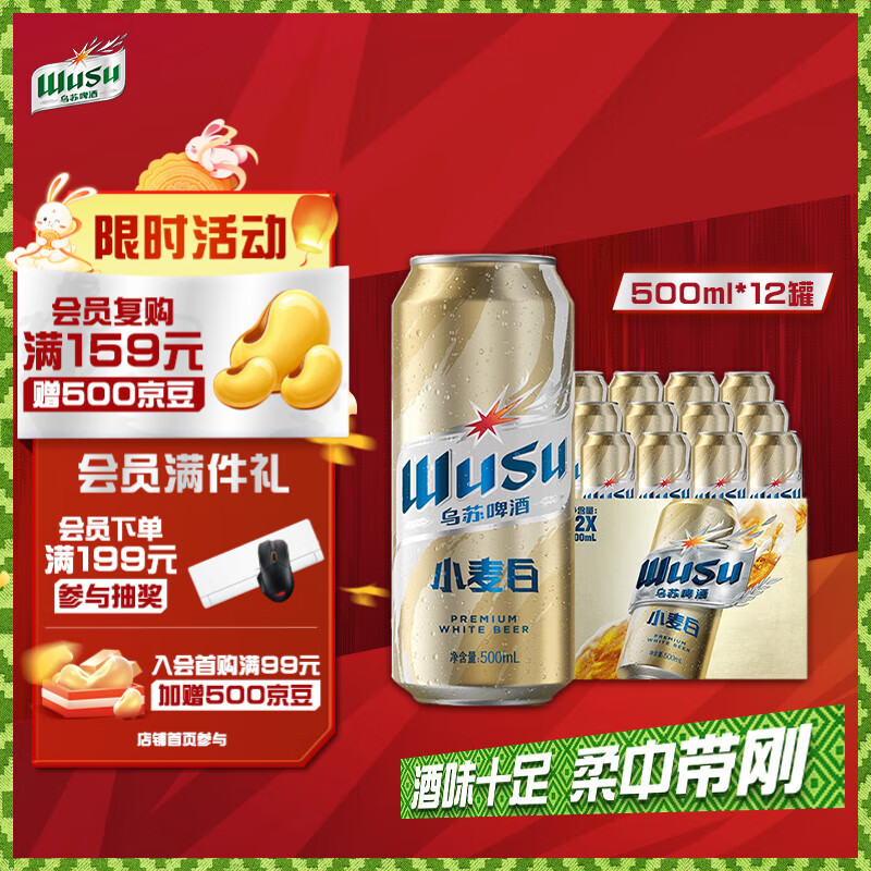 乌苏啤酒（wusu）京东自营小麦经典白啤易拉罐装500ml*12罐整箱装热门商品
