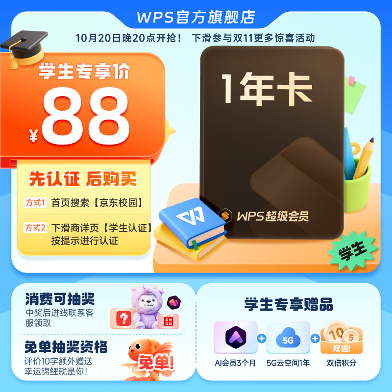 【学生专享】WPS超级会员年卡 论文排版外文翻译PPT模板PDF编辑 填写手机号直充到账 限购1件 【学生福利88元】WPS超级会员1年卡