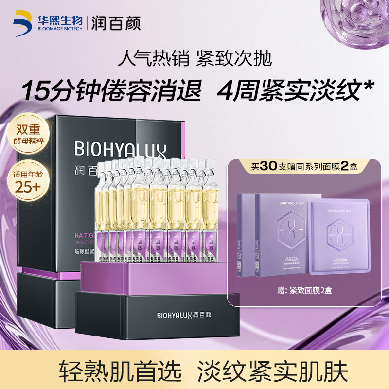 润百颜 紧致次抛精华液 *30