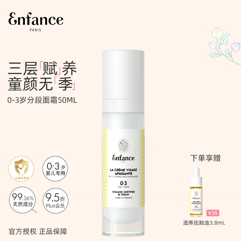 Enfance Paris巴黎童年婴儿面霜0-3岁专用保湿擦脸润肤宝宝舒缓保湿霜50ml