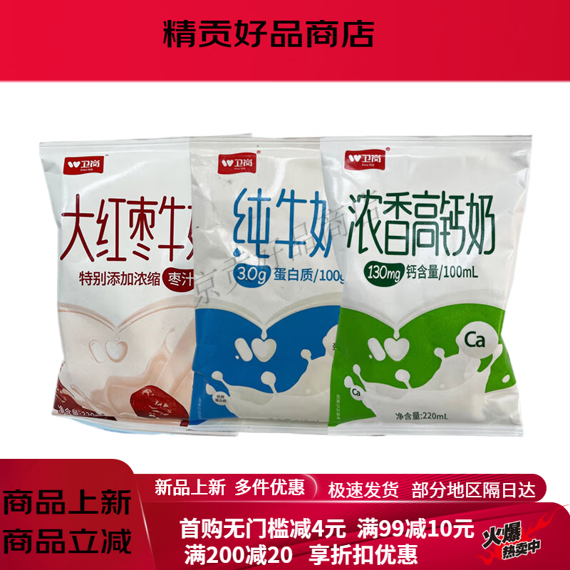 衛(wèi)崗4月產(chǎn)枕袋裝牛奶220ml12袋江浙滬皖日期新鮮 純牛奶現(xiàn)貨