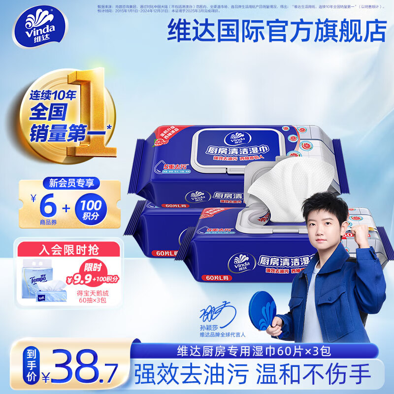 维达（Vinda）厨房湿巾加厚洁净吸油去油去污纸巾家庭装抹布洗碗布厨房用纸 1层 60张*3包 新旧款随机