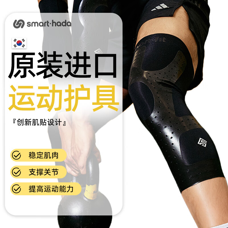 SMARTHADA进口运动护膝肌贴护具跑步羽毛球篮球护膝盖关节保护腿套支具 运动肌贴护膝-左腿1只 L码 京东折扣/优惠券