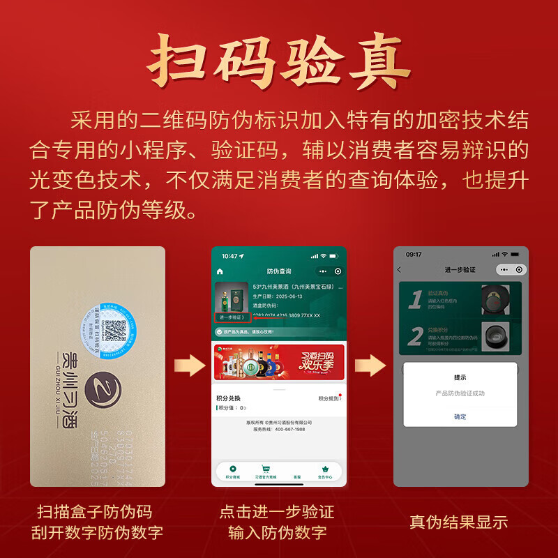 习酒贵州习酒  收藏自饮 高端礼盒  53度 500mL 1瓶 九州美景礼盒