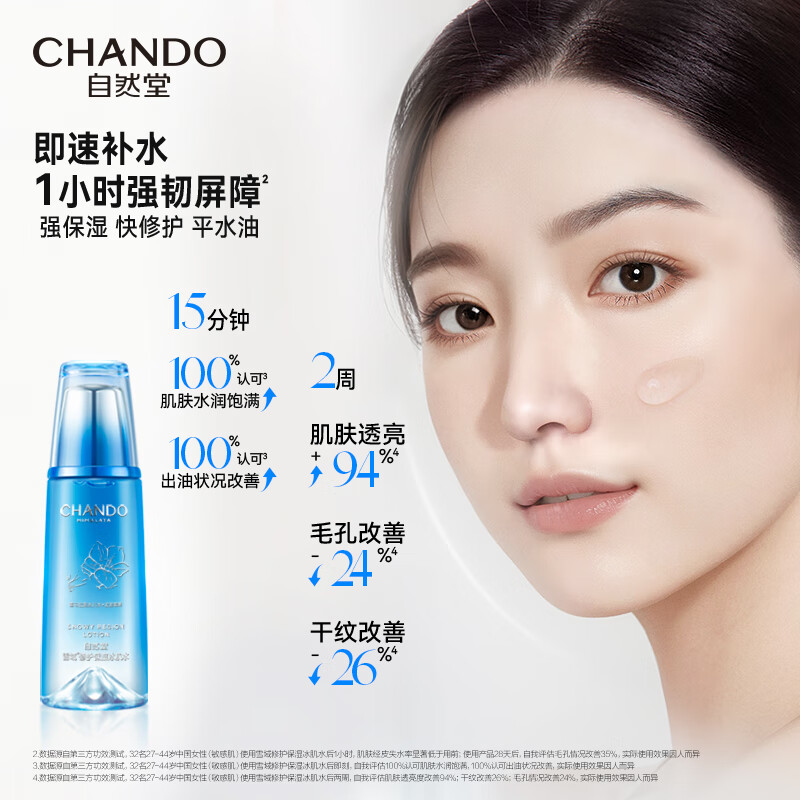 自然堂(CHANDO)雪域水乳护肤品套装 第三代敏肌适用修护补水保湿滋润学生送女友 冰肌水2瓶320ml
