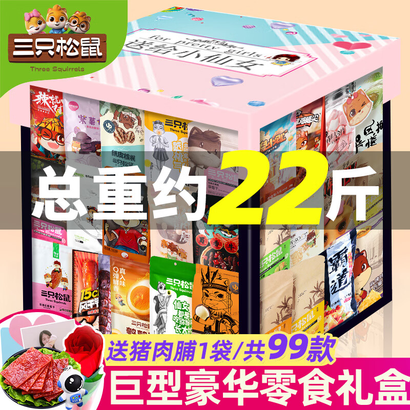 三只松鼠巨型零食大礼包送女朋友儿童圣诞礼物解馋小吃食品整箱豪华版礼盒 52款共190包巨型零食大礼包/小仙女礼盒