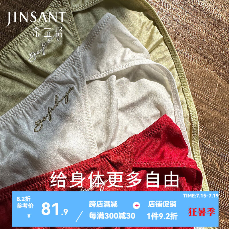 金三塔真丝女士内裤缎面舒适撞色刺绣中腰三角裤 若芽色2653 s
