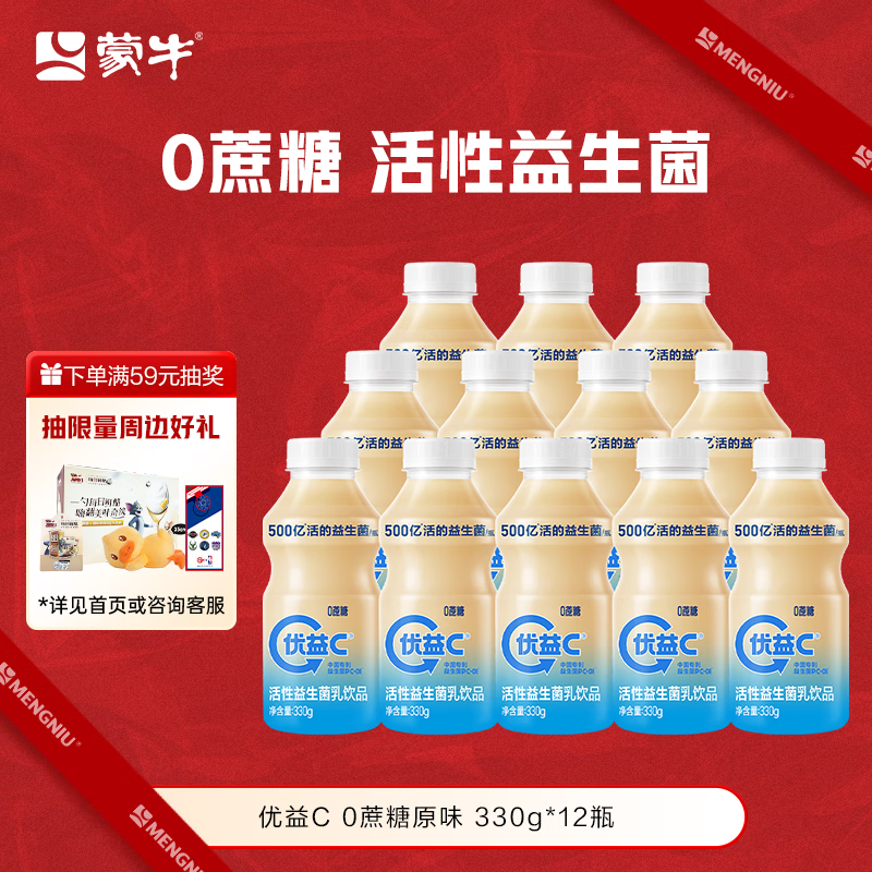 蒙牛（MENGNIU）全程冷链 优益C乳酸菌饮品 0蔗糖原味 330g*12瓶