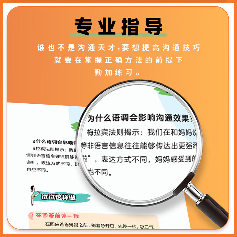 【当当 旗舰正版】梅拉宾法则 漫画梅拉宾法则 学会正确的表达方式开启顺畅沟通之旅让孩子学会情感沟通书籍正确掌握社交能力课外书籍 【抖音推荐单册】漫画梅拉宾法则