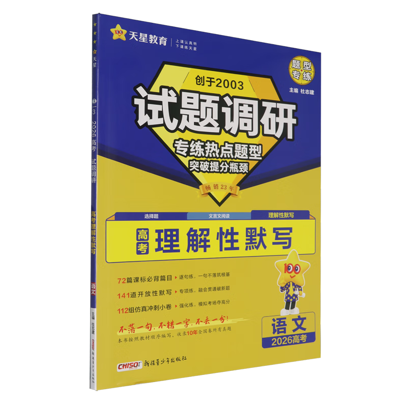 试题调研.高考理解性默写 语文