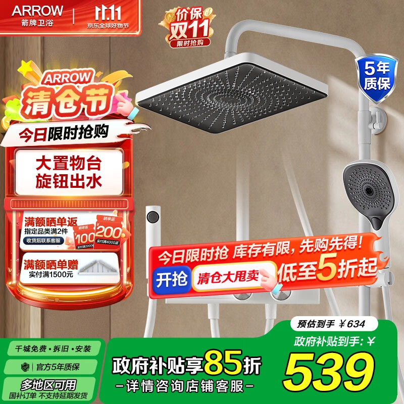 箭牌（ARROW）大顶喷旋钮置物花洒套装四功能淋浴花洒全套冷热增压淋浴花洒 月光白-四功能花洒34142ZWP