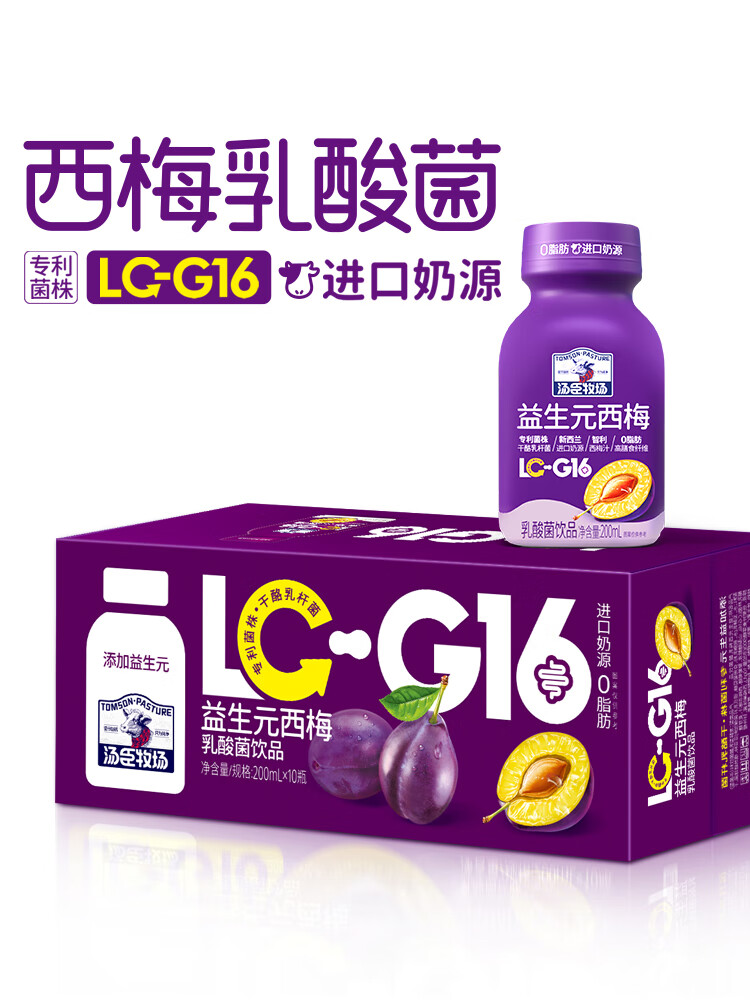 益生元智利进口西梅汁乳酸菌饮品200ml*10瓶装正品旗舰店 汤臣牧场西梅200ml*10瓶