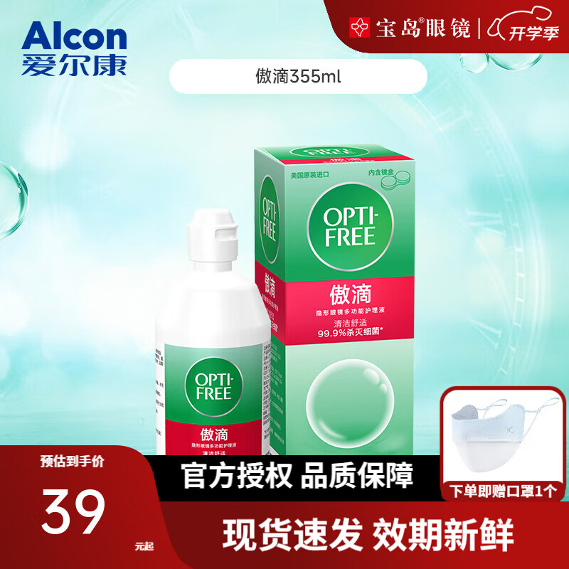 愛爾康傲滴隱形眼鏡護理液近視美瞳彩色隱形眼鏡清潔液傲滴第三代恒潤 傲滴護理液大瓶355ml【內(nèi)附鏡盒】