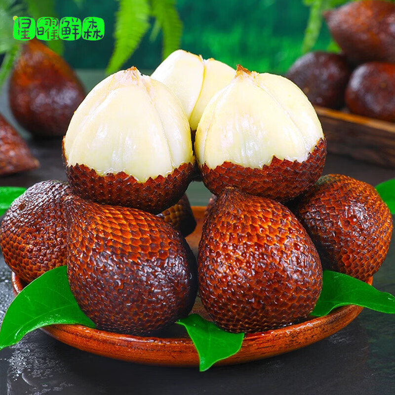 星曜鲜森印尼蛇皮果罕见稀有进口热带时令新鲜水果轻奢高档沙叻顺丰发货 1500g（20-25个）【5A进口大果】顺丰包邮 40-80g单果