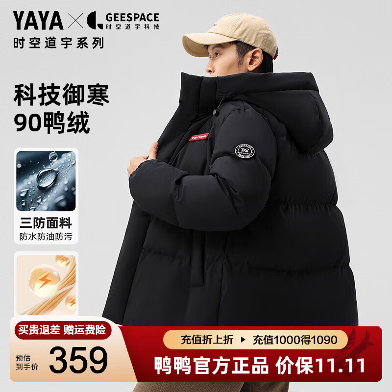 鸭鸭（YAYA）羽绒服男时空道宇连帽2025最新款冬季三防抗静电加厚保暖情侣外套 星空黑色 XL 【建议150-170斤】