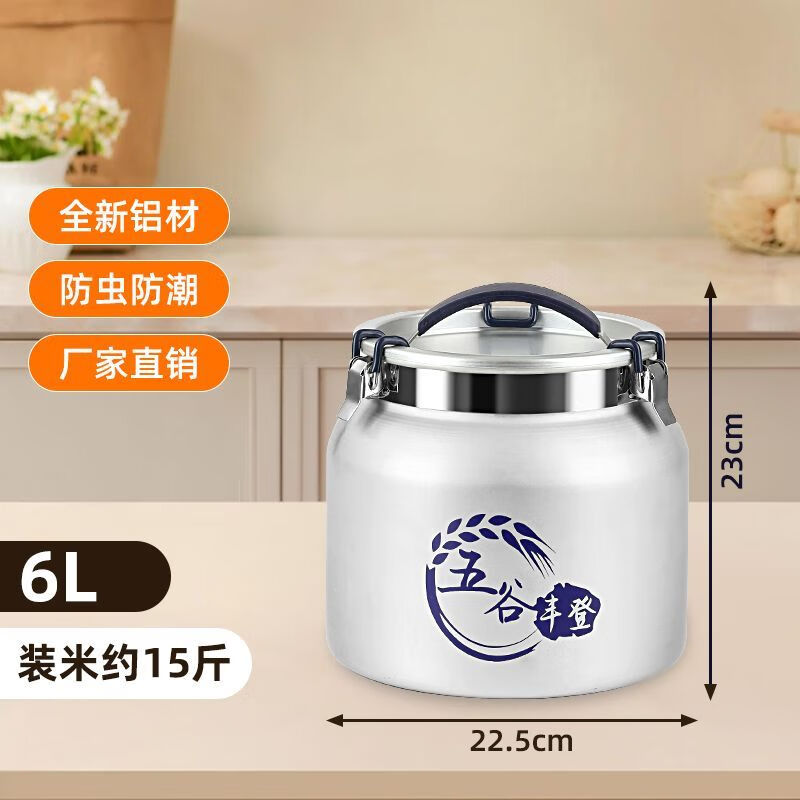 简漾新款装米桶家用防潮密封面粉储存罐装加厚大容量铝合金米桶防虫 太空铝米面罐 6L特厚密封