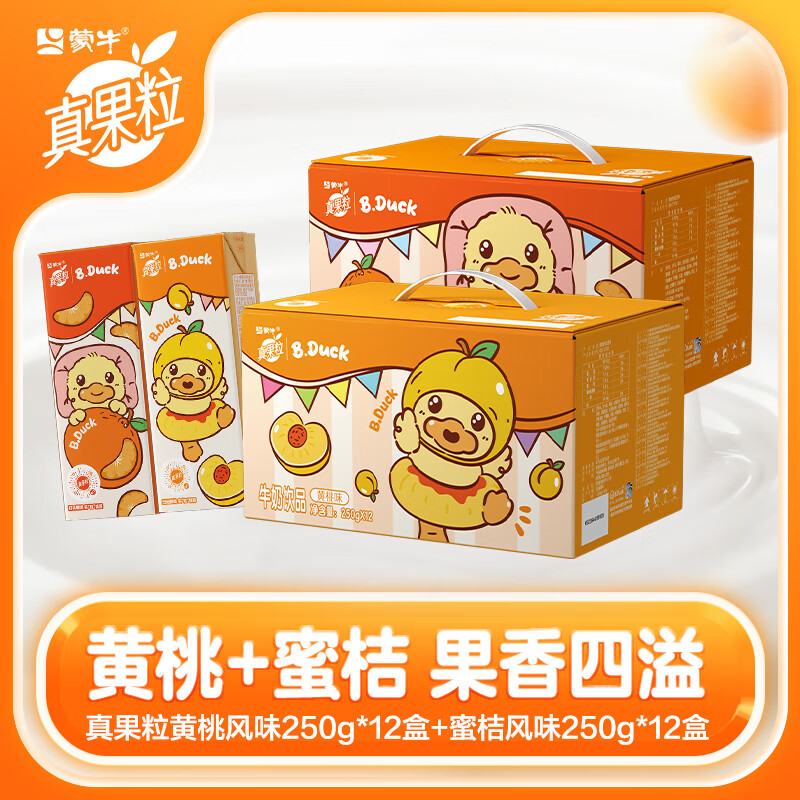 真果粒牛奶饮品礼盒装 黄桃口味250g*12盒+蜜桔口味250g*12盒