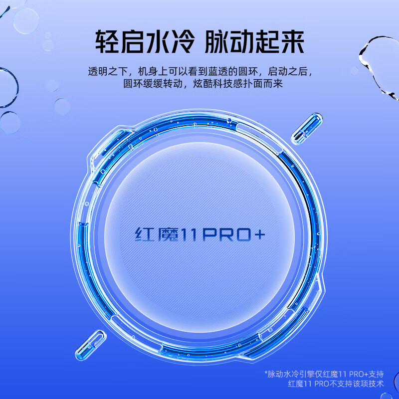 努比亚(nubia)红魔11 Pro+ 16GB+1TB氘锋透明银翼 第五代骁龙8至尊版 液冷散热 无线充电游戏手机