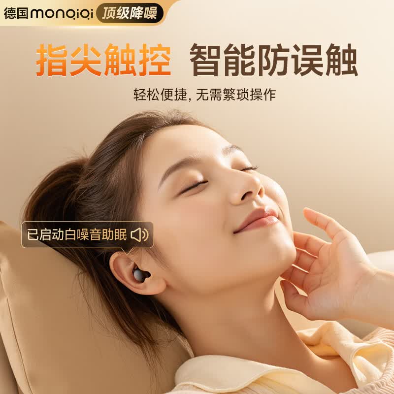 蒙奇奇(monqiqi)【助眠神器】睡眠蓝牙耳机睡觉专用深度降噪隔音入耳式无线asmr隐形无痛侧睡不压耳迷你静音耳机 【皓月白】APP助眠|侧睡不压耳 降噪隔音丨超舒适佩戴丨LED数显