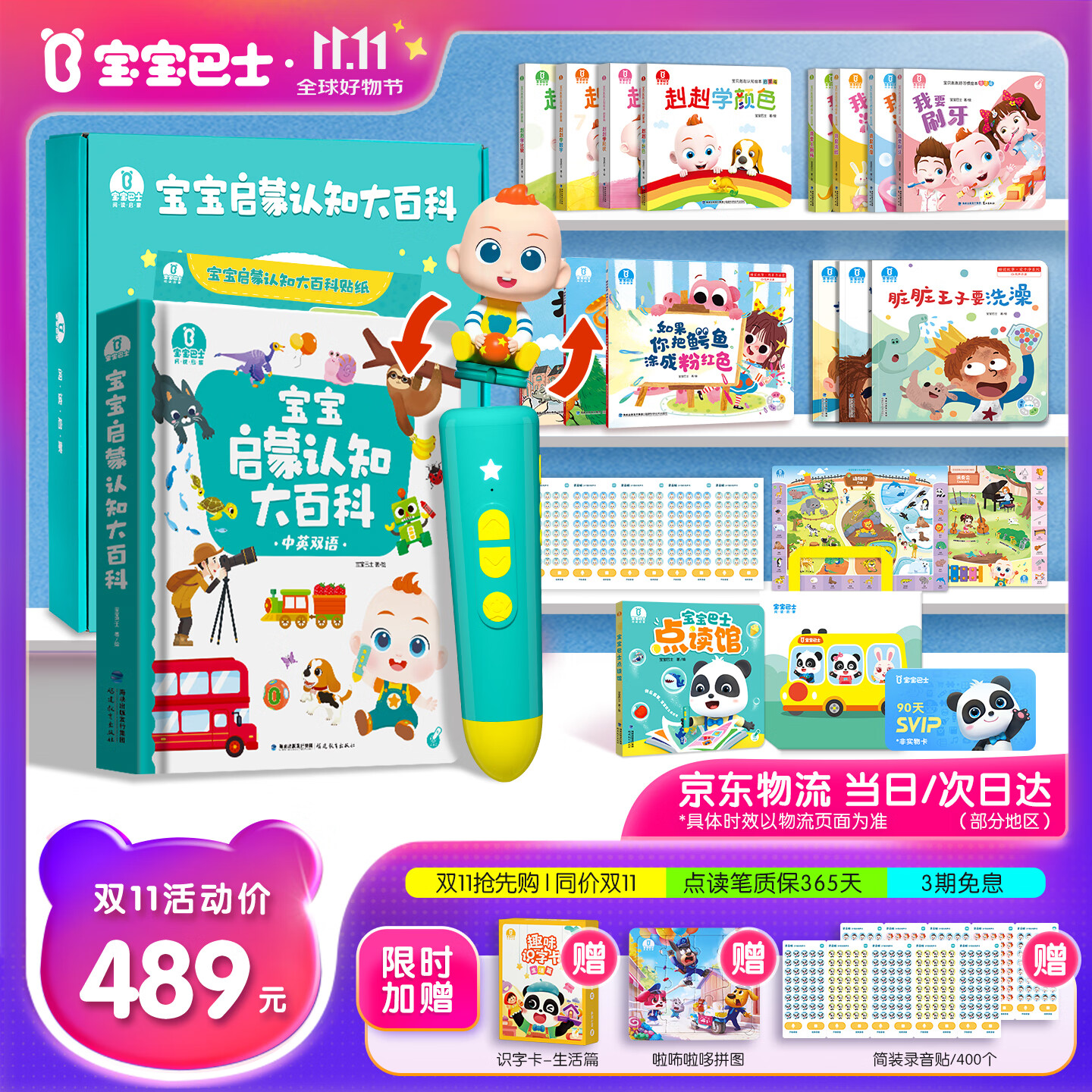 宝宝巴士jojo点读笔幼儿早教机1-3岁儿童启蒙绘本玩具睡前故事机生日礼物 1-4岁【启蒙认知·进阶版】