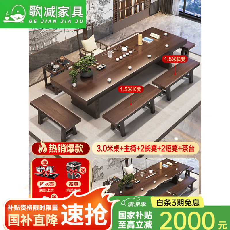 歌减2025新款大板茶桌松木高端家用客厅实木泡茶桌办公室茶具茶台一整 3.0茶桌+主椅+2长凳+2短凳+茶水台 入户安装 京东折扣/优惠券