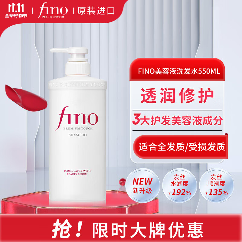 FINO芬浓透润美容液洗发露550ml长效水润亮泽滋养日本进口洗发水