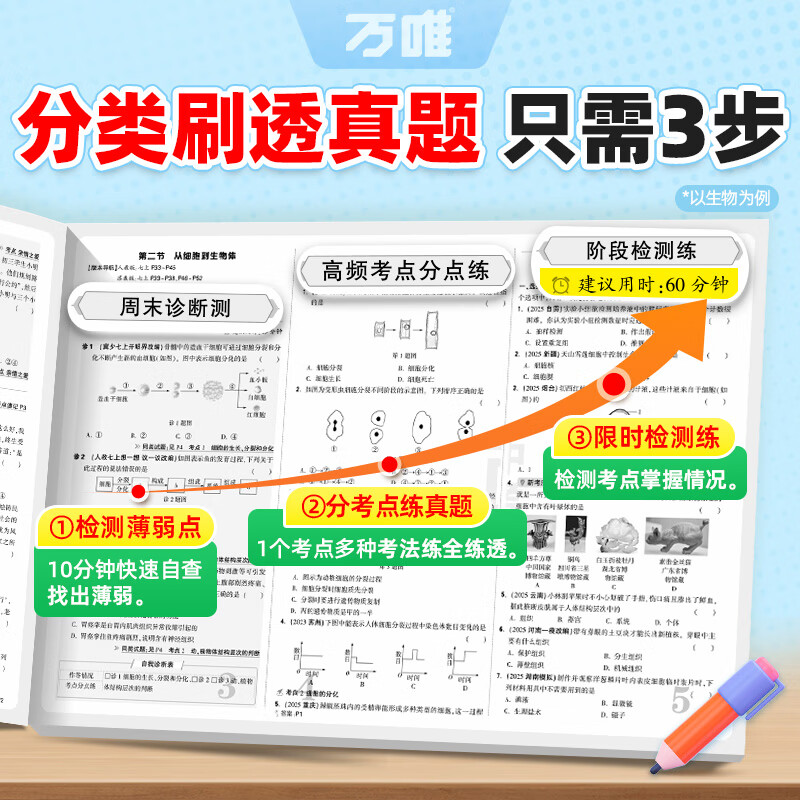2026万唯中考生地会考真题卷试卷地理生物中考高频考点真题分类卷训练汇编试题初二八年级生地会考总复习资料万维中考官方旗舰店 78折 生地会考必备【地生】2本