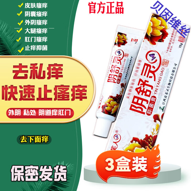 阴舒灵抑菌膏止痒达丽人乳膏私处外阴瘙痒妇科专用炎症霉菌性 三支装