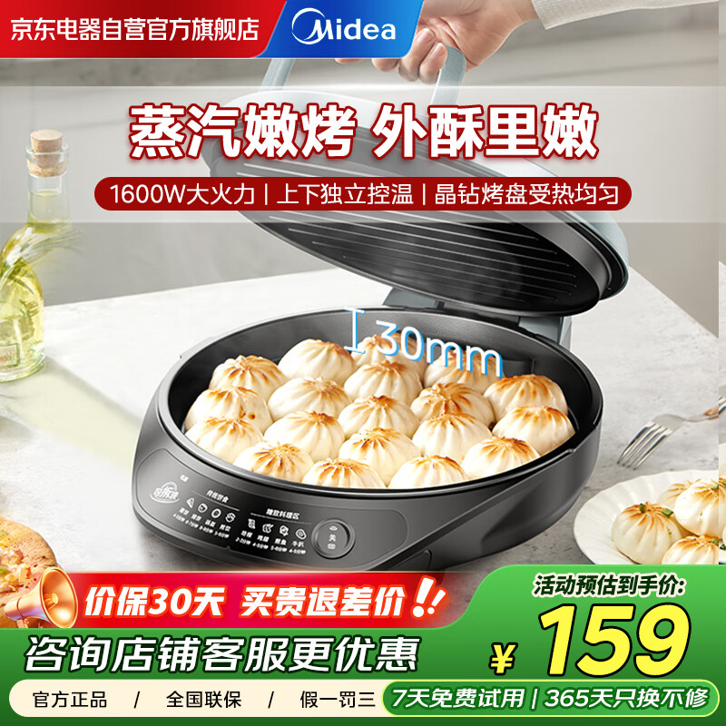 美的（Midea）电饼铛下可拆卸双面加热全自动多功能家用烙饼锅加大加深不沾涂层煎蛋电烧烤加热大功率MC-JKE3067
