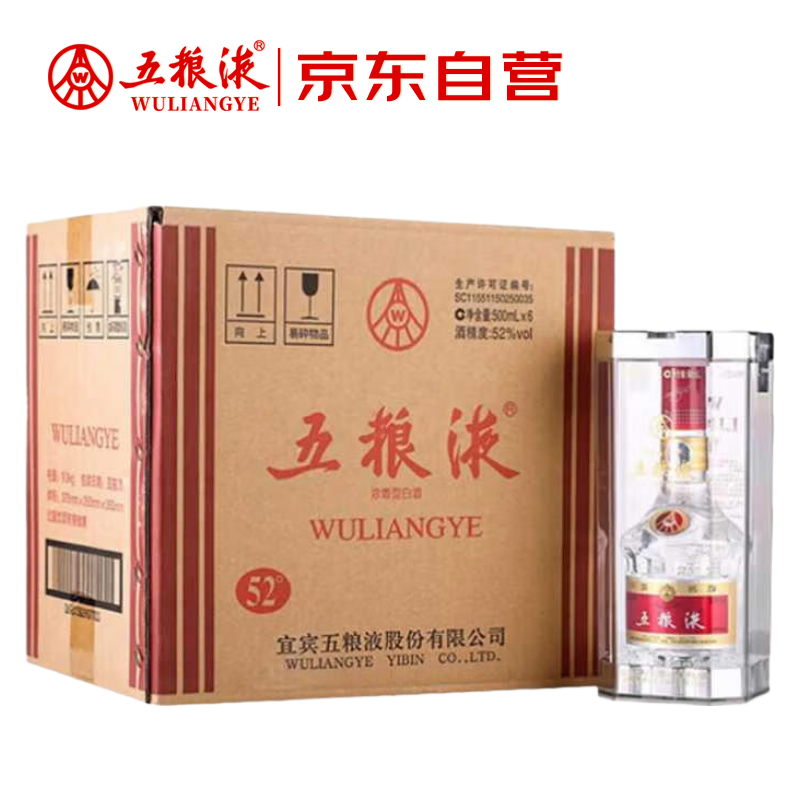 五粮液 普五七代 浓香型白酒 52度 500ml*6 原箱