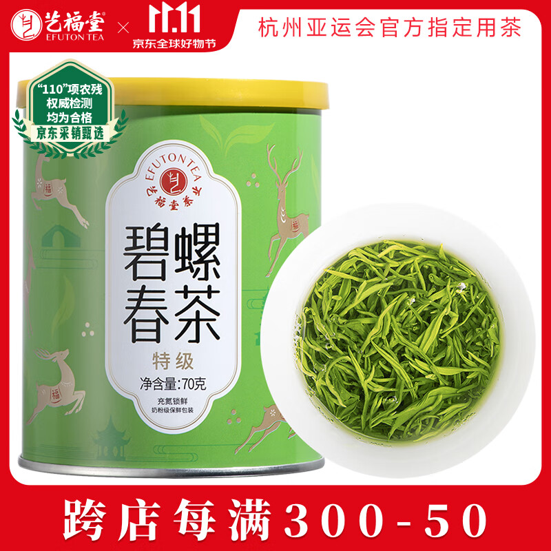 艺福堂绿茶 江苏原产碧螺春特级精选70g 明前2025新茶罐装茶叶自饮